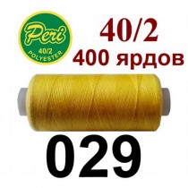 Швейні нитки Peri № 029