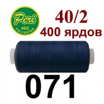Швейні нитки Peri № 071
