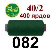 Швейні нитки Peri № 082