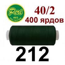 Швейные нитки Peri № 212