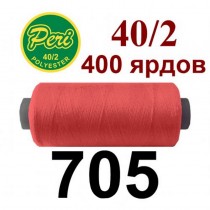 Швейні нитки Peri № 705