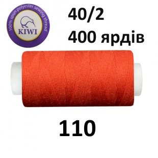 Швейные нитки Kiwi № 110