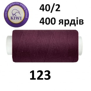 Швейные нитки Kiwi № 123