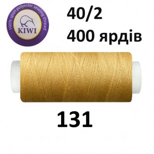 Швейные нитки Kiwi № 131