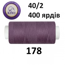 Швейные нитки Kiwi № 178