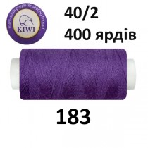 Швейные нитки Kiwi № 183