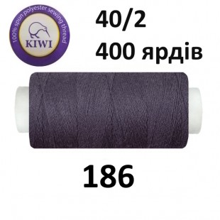 Швейные нитки Kiwi № 186