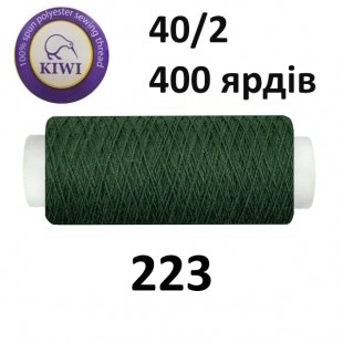 Швейные нитки Kiwi № 223