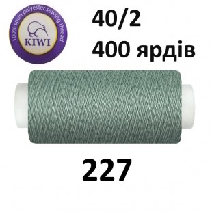 Швейные нитки Kiwi № 227