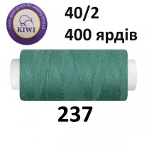 Швейные нитки Kiwi № 237