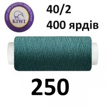 Швейные нитки Kiwi № 250
