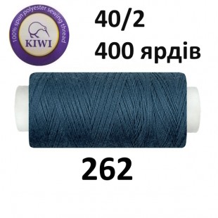 Швейные нитки Kiwi № 262