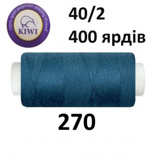 Швейные нитки Kiwi № 270