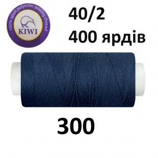 Швейные нитки Kiwi № 300