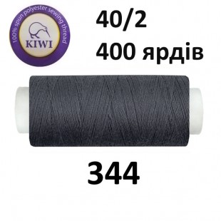 Швейные нитки Kiwi № 344