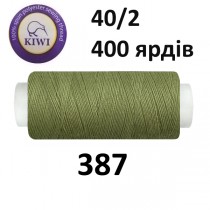 Швейные нитки Kiwi № 387