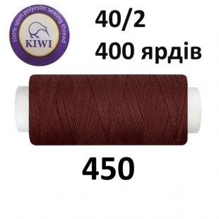Швейные нитки Kiwi № 450