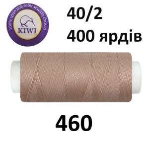 Швейные нитки Kiwi № 460