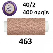 Швейные нитки Kiwi № 463