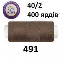 Швейные нитки Kiwi № 491
