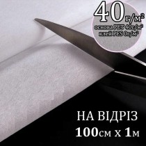 Флізелін неклеєвий для вишивки 40г/м2 (1м)