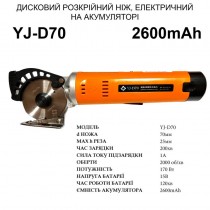 Дисковый аккумуляторный нож Lejiang YJ-D70