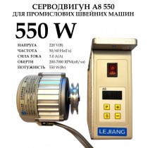 Сервомотор Lejiang A8-550w