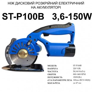 Дисковий акумуляторний ніж Santian ST-100B