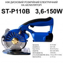 Дисковий акумуляторний ніж Santian ST-110B