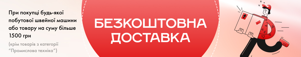 Безкоштовна доставка та подарунок до кожної покупки!