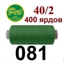Швейні нитки Peri № 081