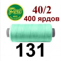 Швейні нитки Peri № 131