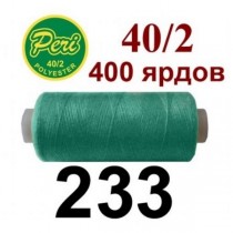 Швейні нитки Peri № 233