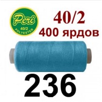 Швейні нитки Peri № 236