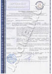 Сертифікат відповідності 2025 р