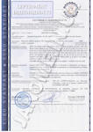 Сертифікат відповідності 2025 р